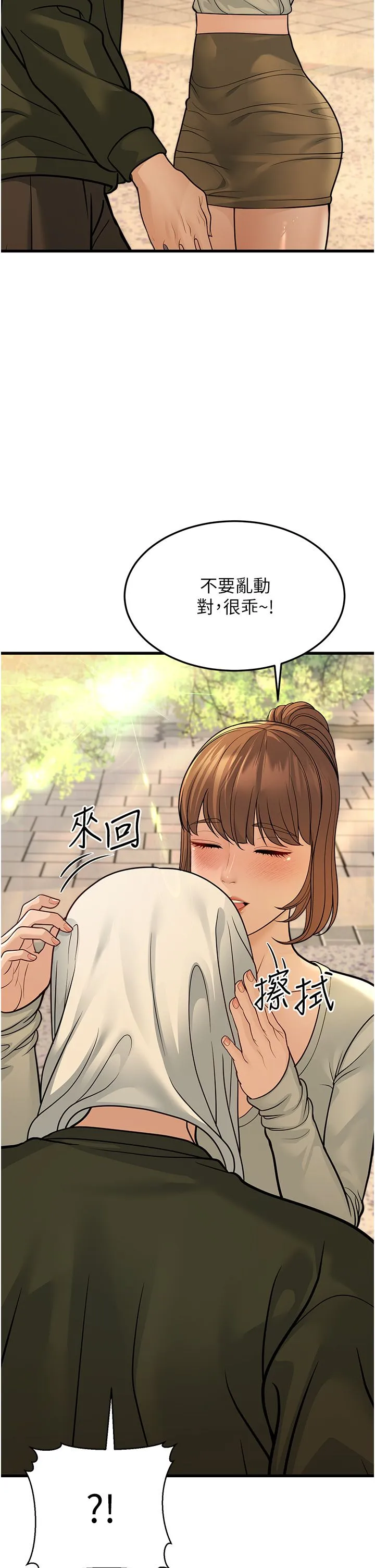 幼齿小阿姨 - 第9話-在遊樂園鬼屋偷偷做愛 - page 42