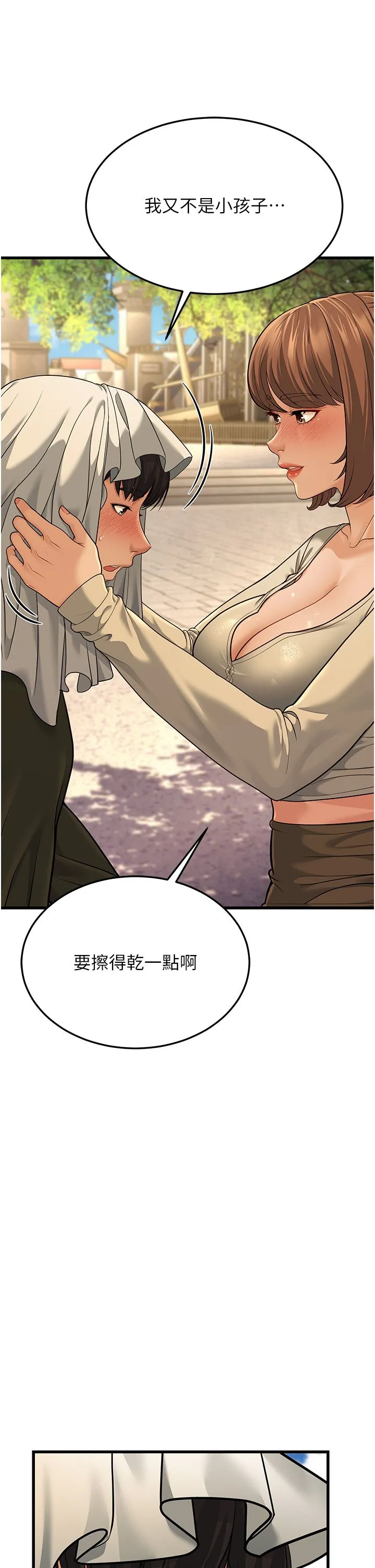 幼齿小阿姨 - 第9話-在遊樂園鬼屋偷偷做愛 - page 44
