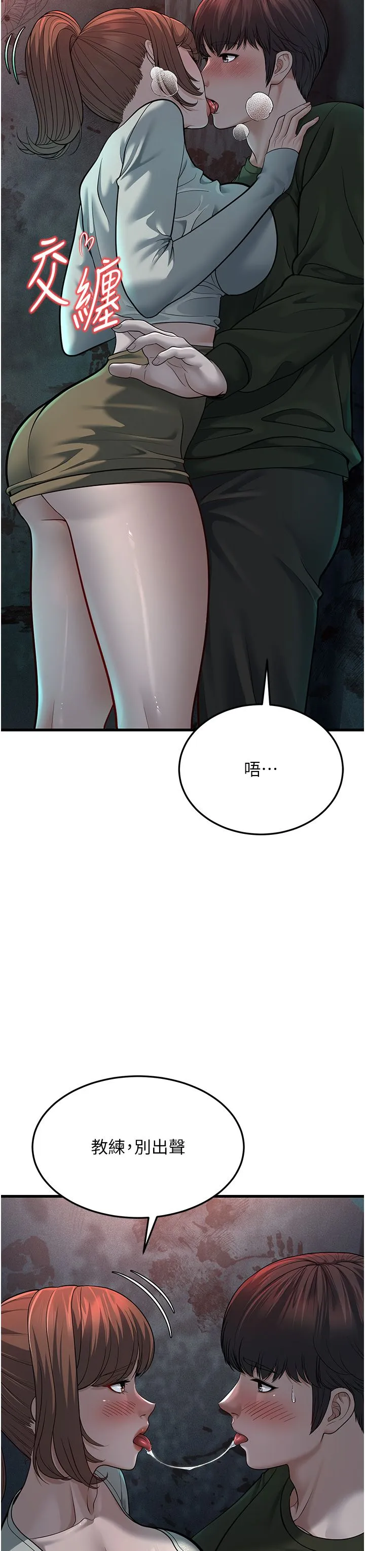 幼齿小阿姨 - 第9話-在遊樂園鬼屋偷偷做愛 - page 52