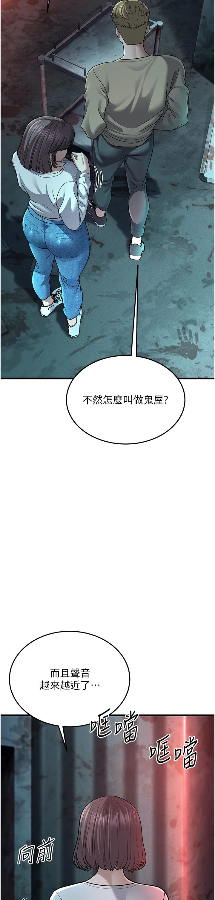 幼齿小阿姨 - 第9話-在遊樂園鬼屋偷偷做愛 - page 62