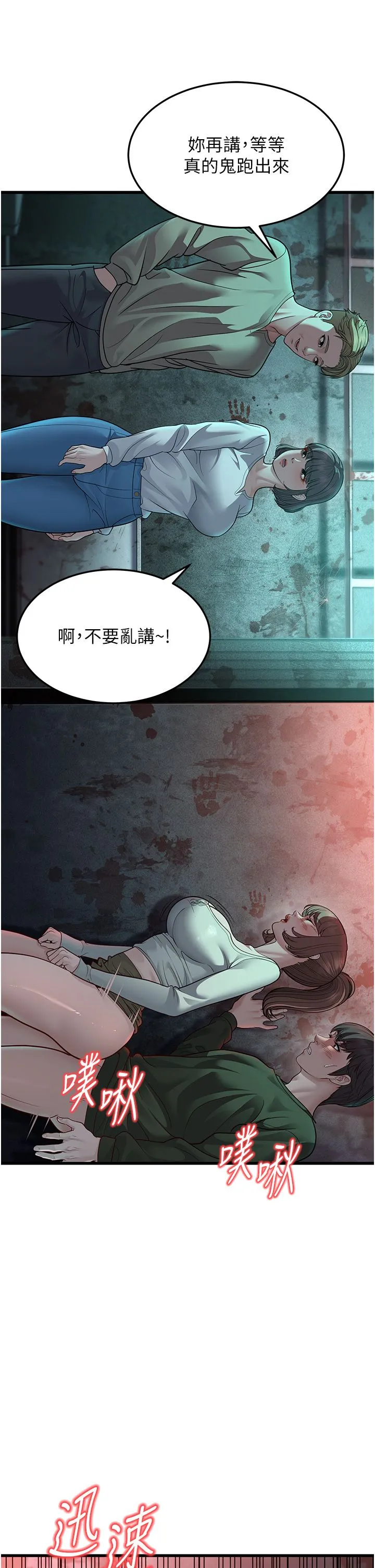幼齿小阿姨 - 第9話-在遊樂園鬼屋偷偷做愛 - page 64