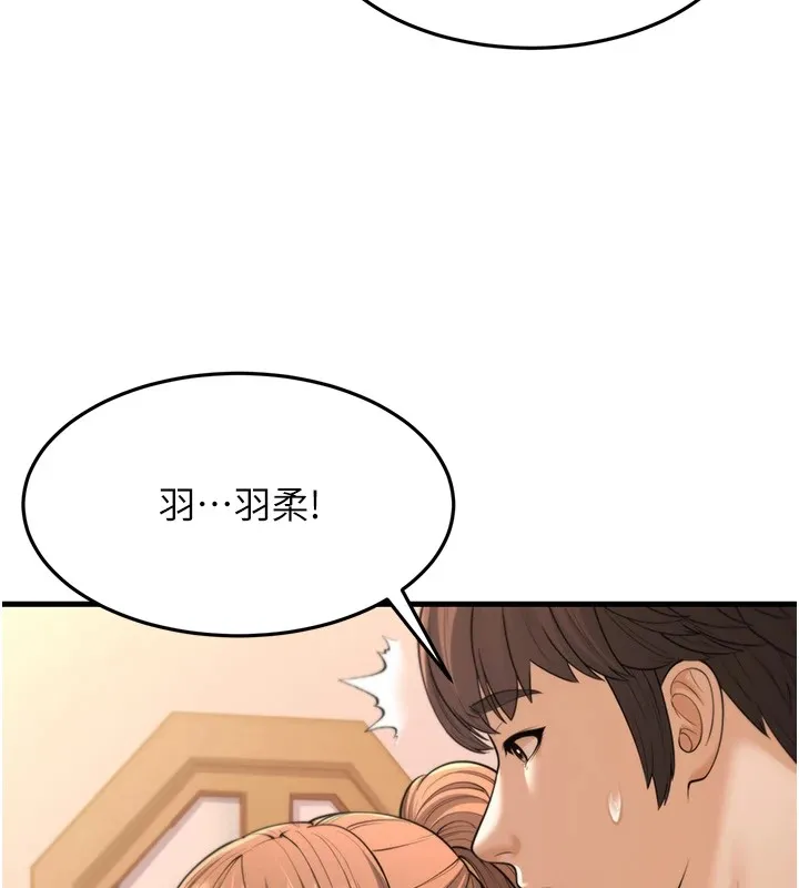 幼齿小阿姨 - 第22話-我會永遠站在阿姨這邊 - page 11