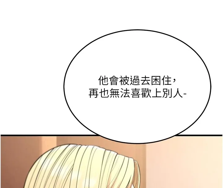 幼齿小阿姨 - 第22話-我會永遠站在阿姨這邊 - page 16