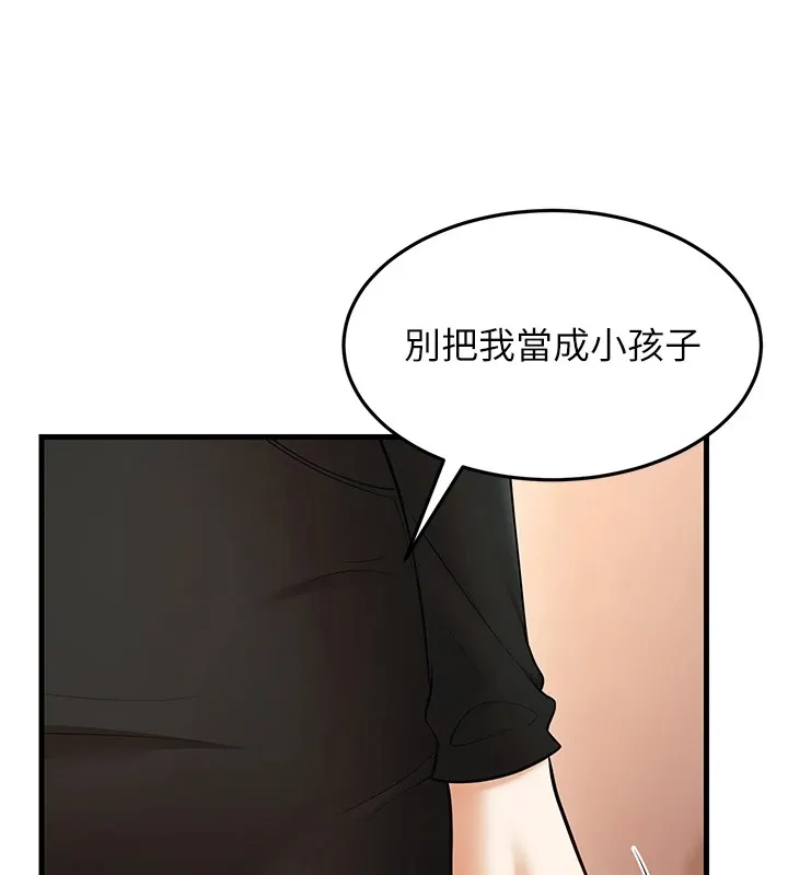幼齿小阿姨 - 第22話-我會永遠站在阿姨這邊 - page 41