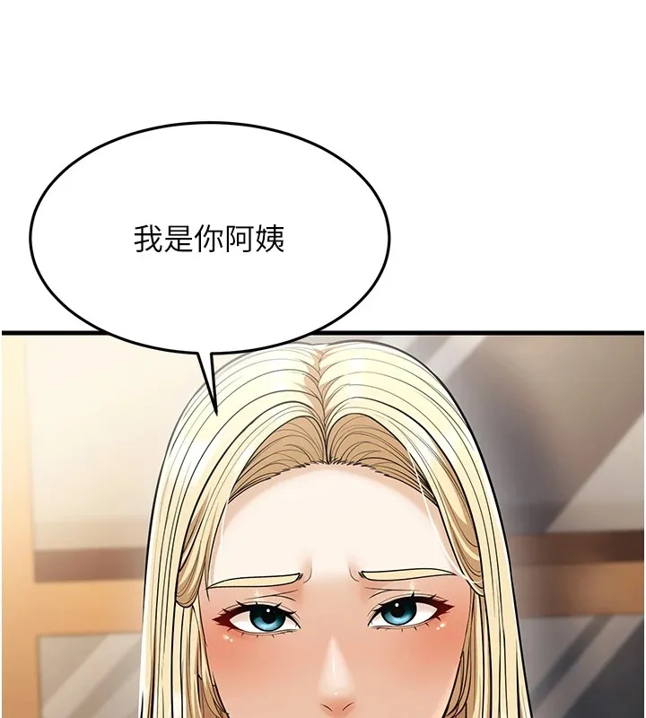幼齿小阿姨 - 第22話-我會永遠站在阿姨這邊 - page 43