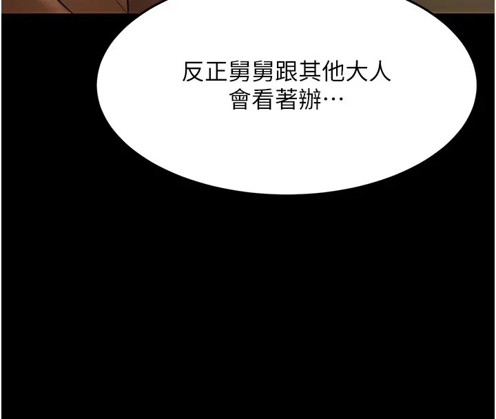 幼齿小阿姨 - 第22話-我會永遠站在阿姨這邊 - page 73