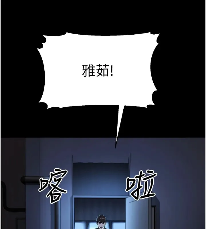 幼齿小阿姨 - 第22話-我會永遠站在阿姨這邊 - page 114