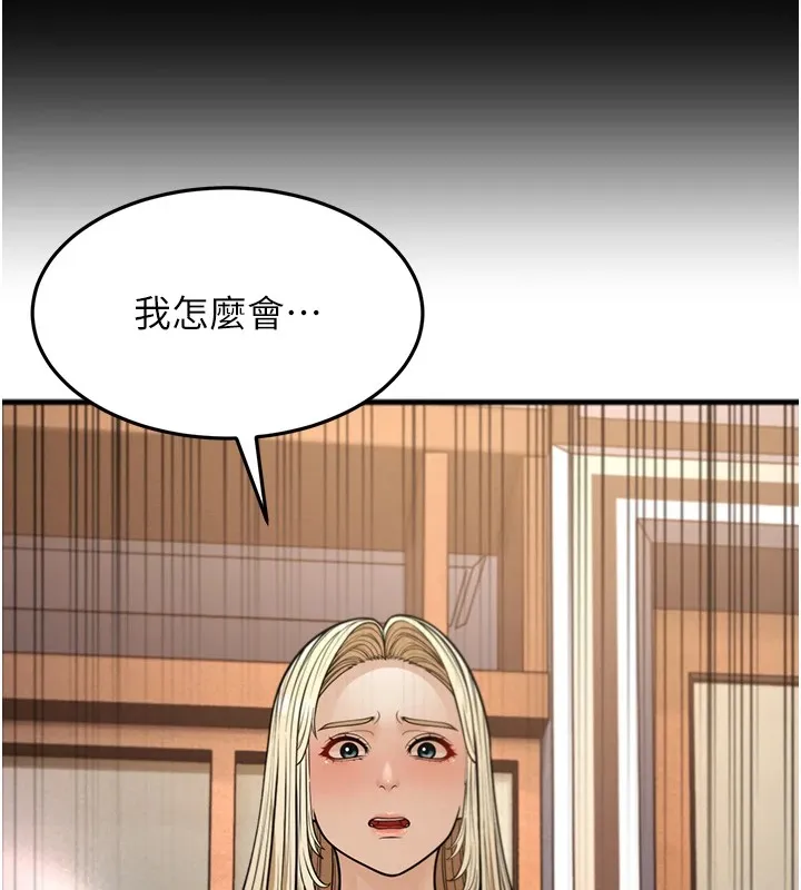 幼齿小阿姨 - 第22話-我會永遠站在阿姨這邊 - page 159