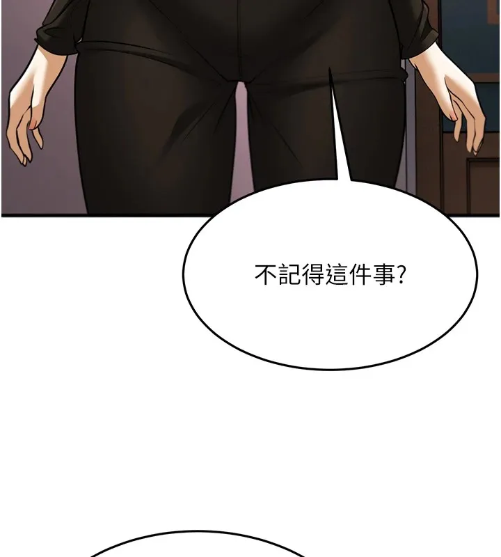幼齿小阿姨 - 第22話-我會永遠站在阿姨這邊 - page 161