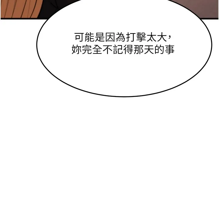 幼齿小阿姨 - 第22話-我會永遠站在阿姨這邊 - page 164