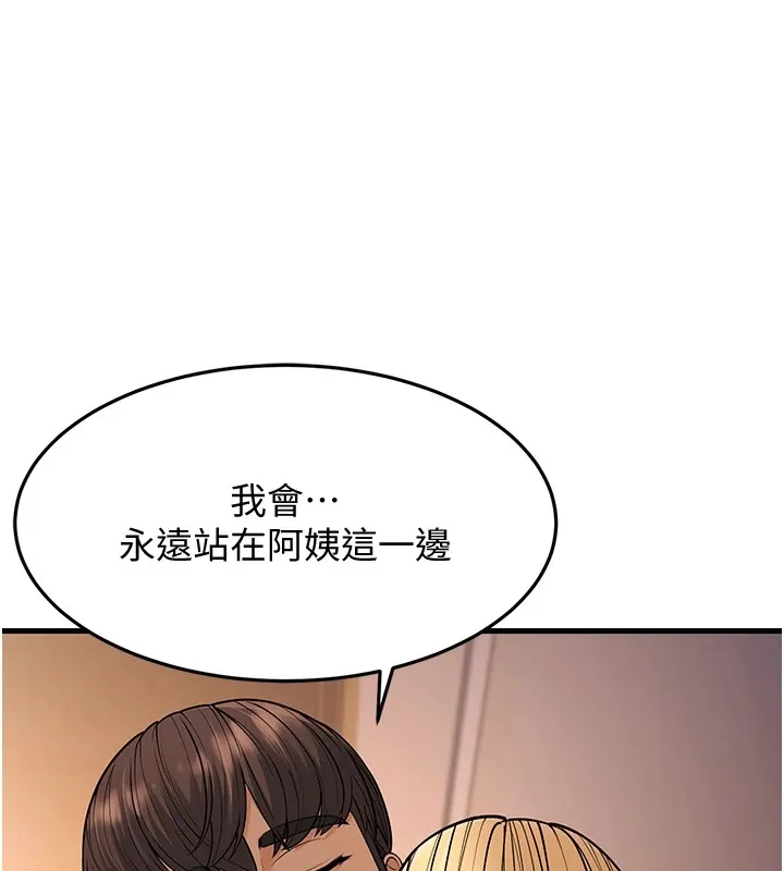幼齿小阿姨 - 第22話-我會永遠站在阿姨這邊 - page 172