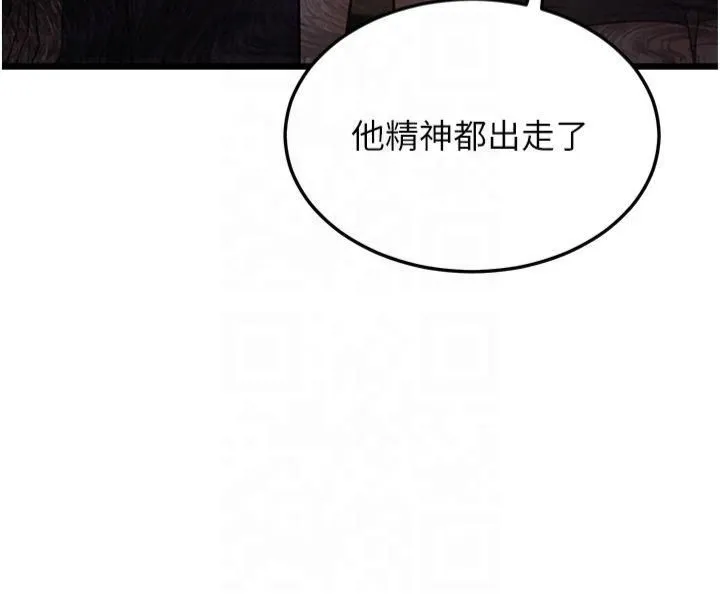 幼齿小阿姨 - 第18話-我不許別人欺負妳 - page 3