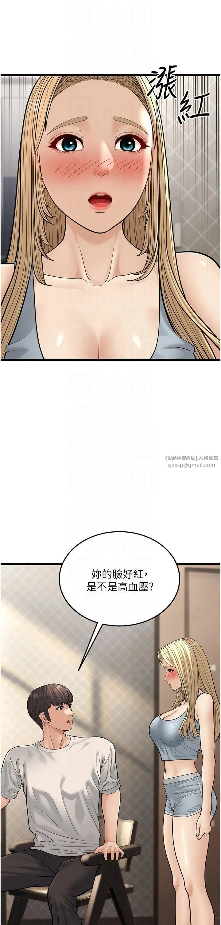 幼齿小阿姨 - 第18話-我不許別人欺負妳 - page 48