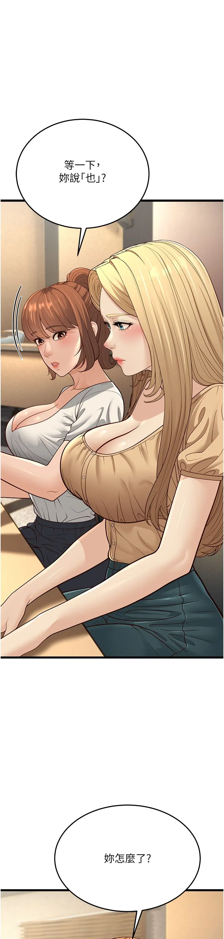 幼齿小阿姨 - 第13話-在海灘大秀性感比基尼 - page 11