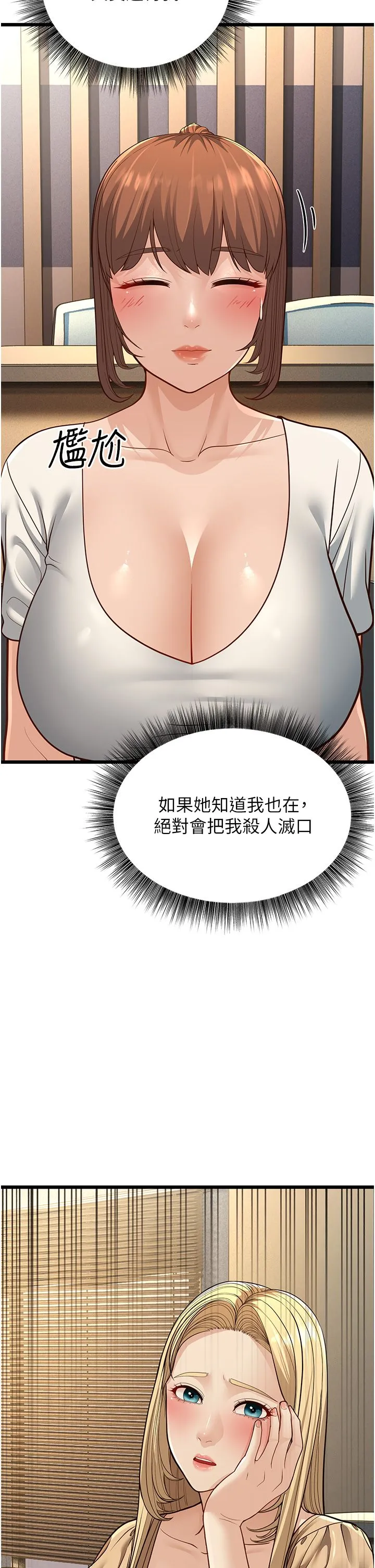 幼齿小阿姨 - 第13話-在海灘大秀性感比基尼 - page 16