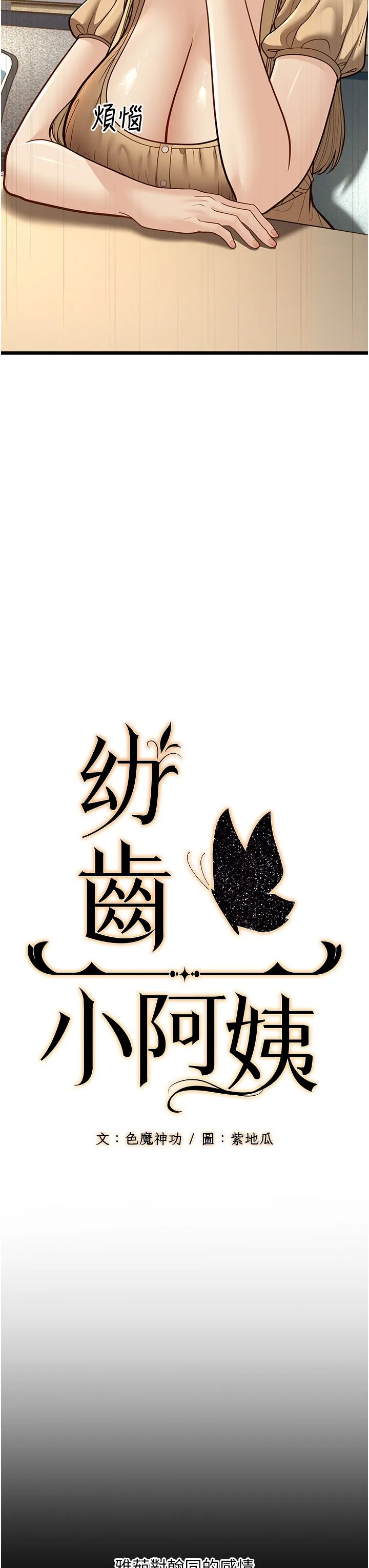 幼齿小阿姨 - 第13話-在海灘大秀性感比基尼 - page 17