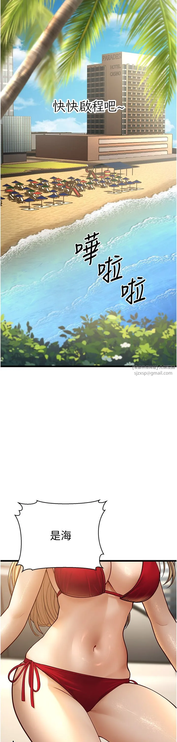 幼齿小阿姨 - 第13話-在海灘大秀性感比基尼 - page 52