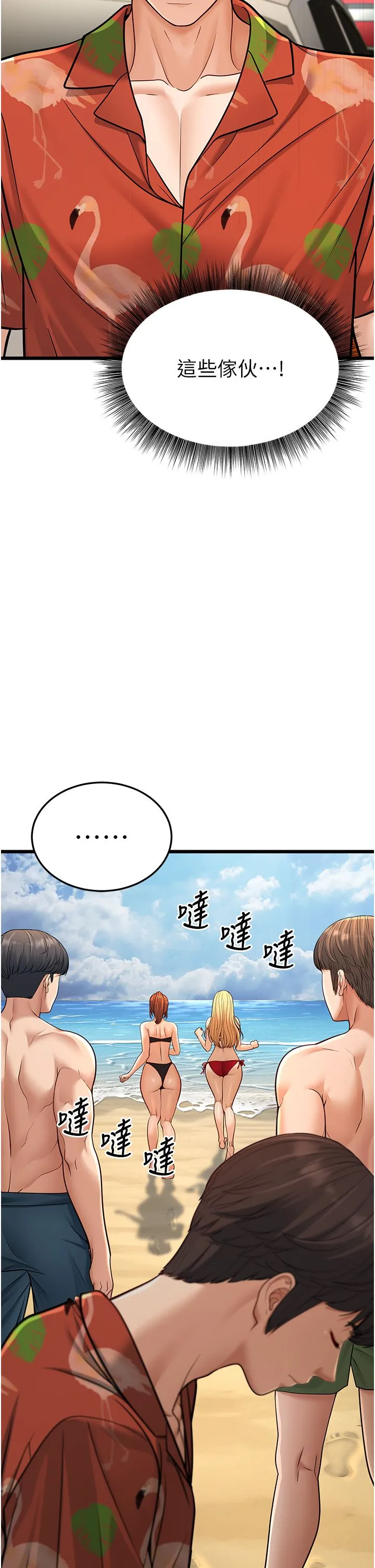 幼齿小阿姨 - 第13話-在海灘大秀性感比基尼 - page 57