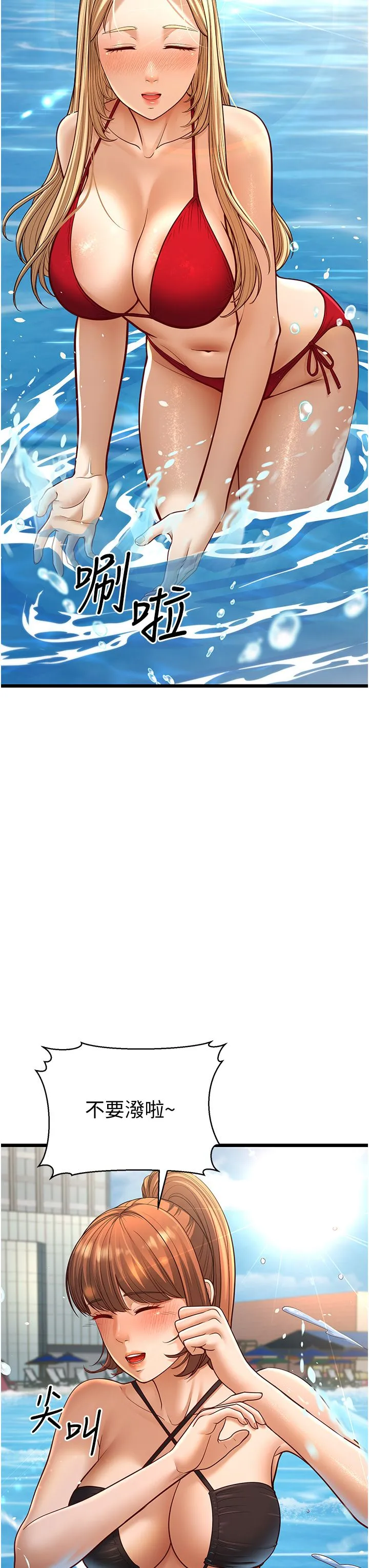 幼齿小阿姨 - 第13話-在海灘大秀性感比基尼 - page 61
