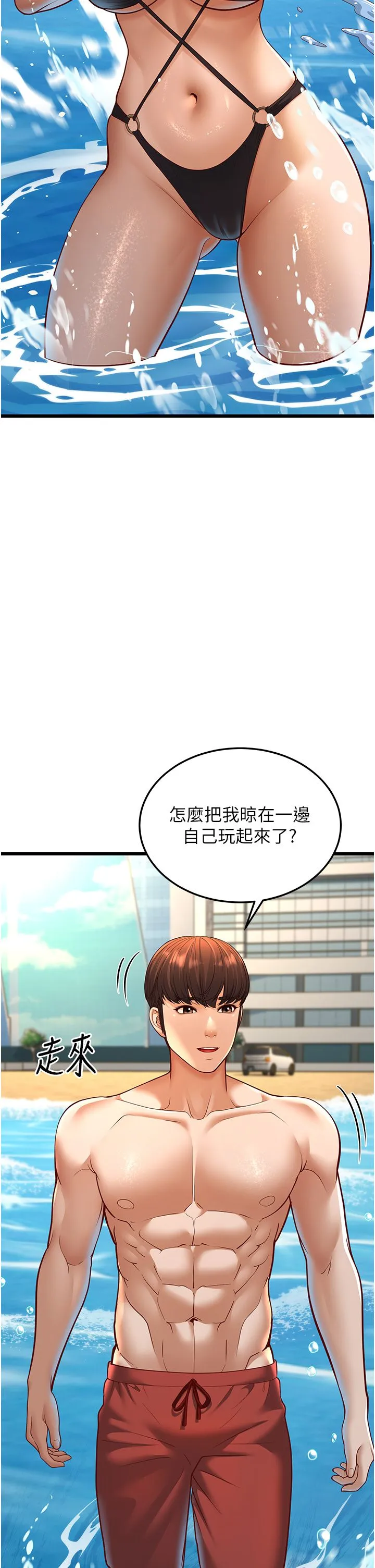 幼齿小阿姨 - 第13話-在海灘大秀性感比基尼 - page 62