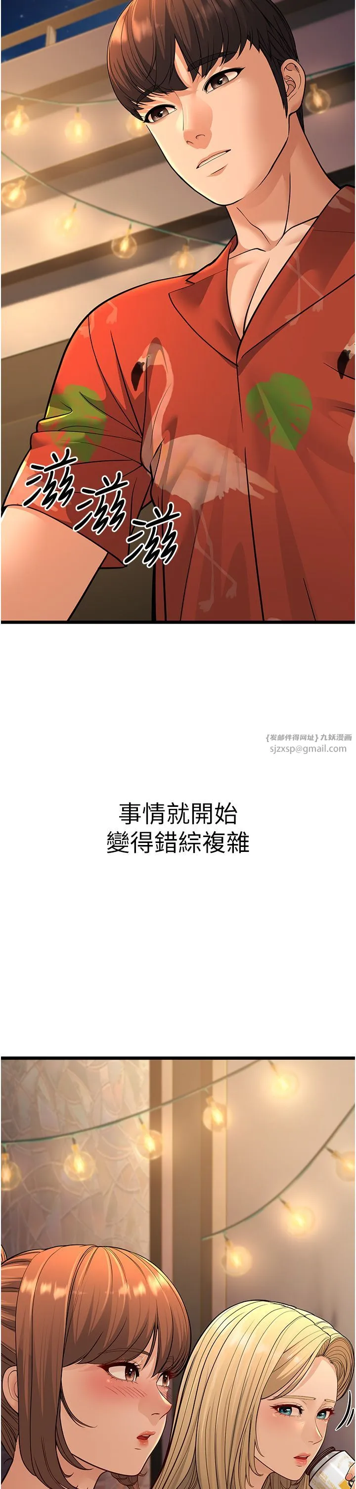 幼齿小阿姨 - 第13話-在海灘大秀性感比基尼 - page 70
