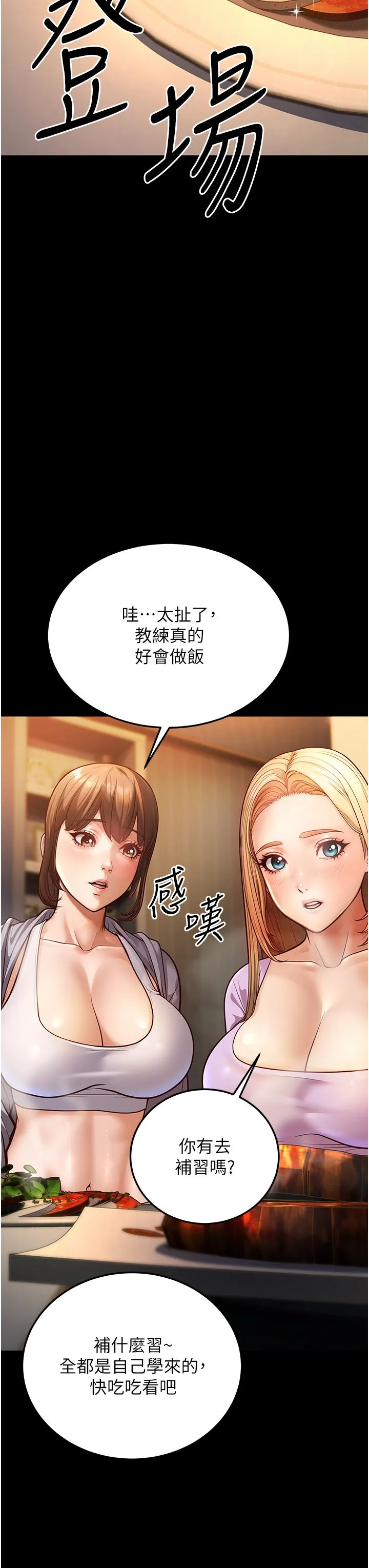 幼齿小阿姨 - 第6话-教练，你下面怎么瞭? - page 3