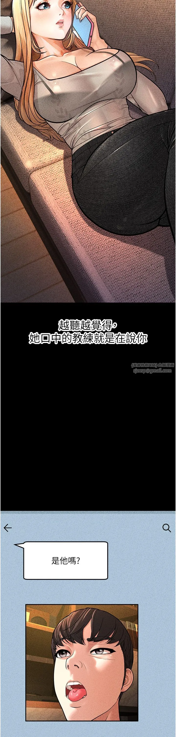 幼齿小阿姨 - 第6话-教练，你下面怎么瞭? - page 12