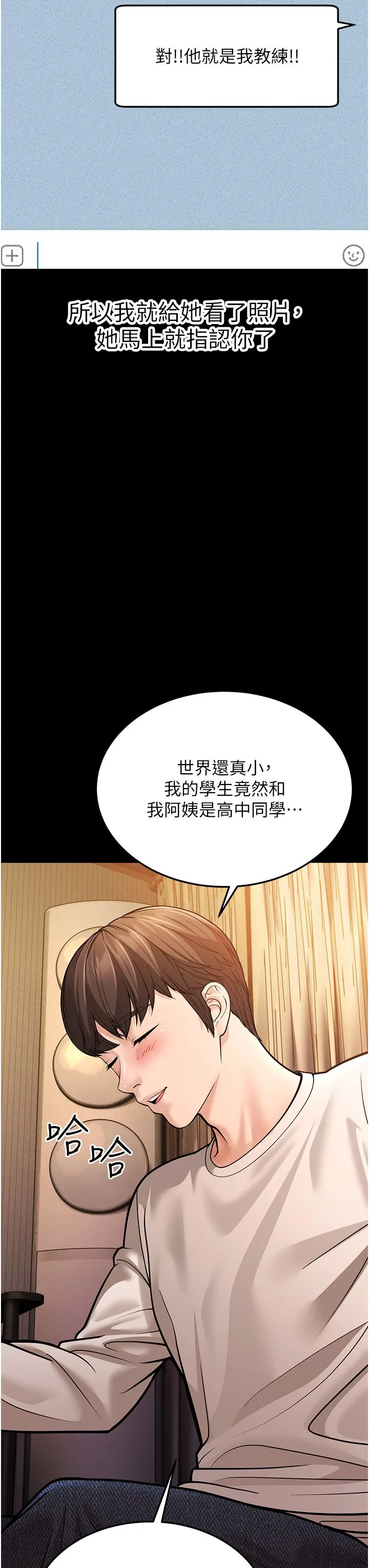 幼齿小阿姨 - 第6话-教练，你下面怎么瞭? - page 13