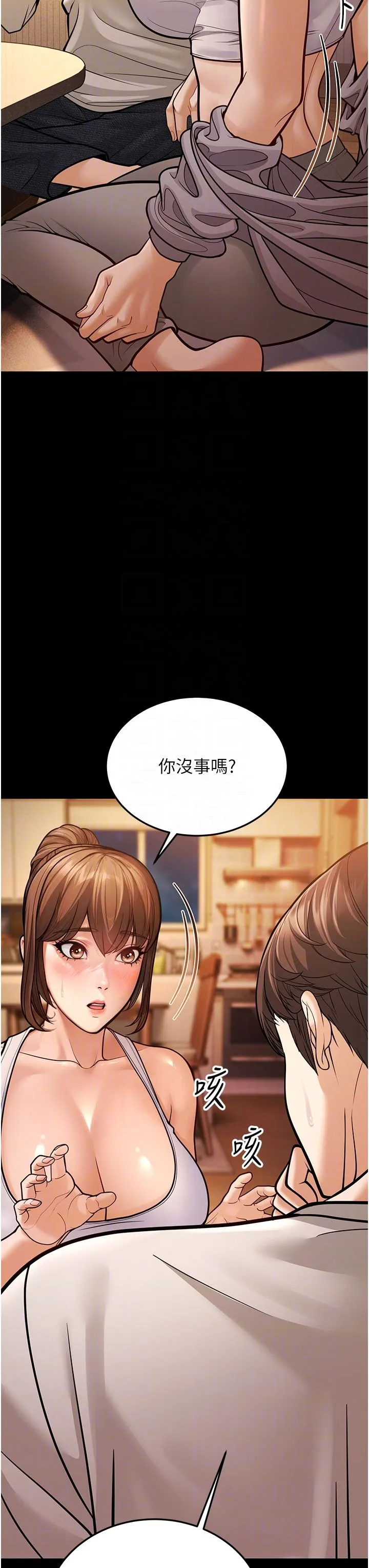 幼齿小阿姨 - 第6话-教练，你下面怎么瞭? - page 32