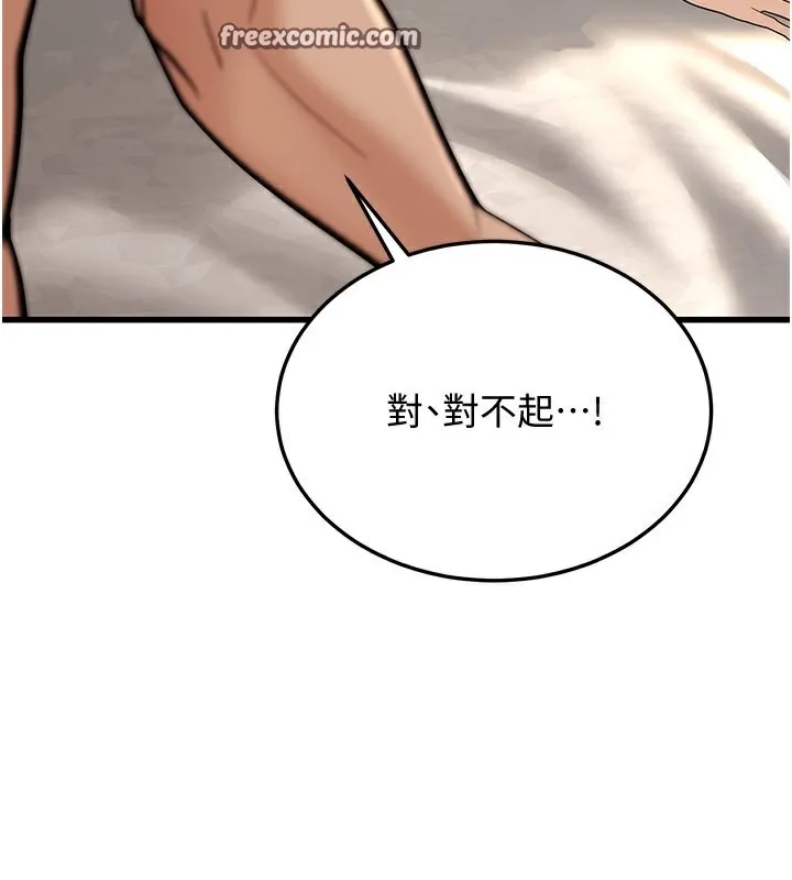 幼齿小阿姨 - 第19話-人家來幫你呼呼~♥ - page 45