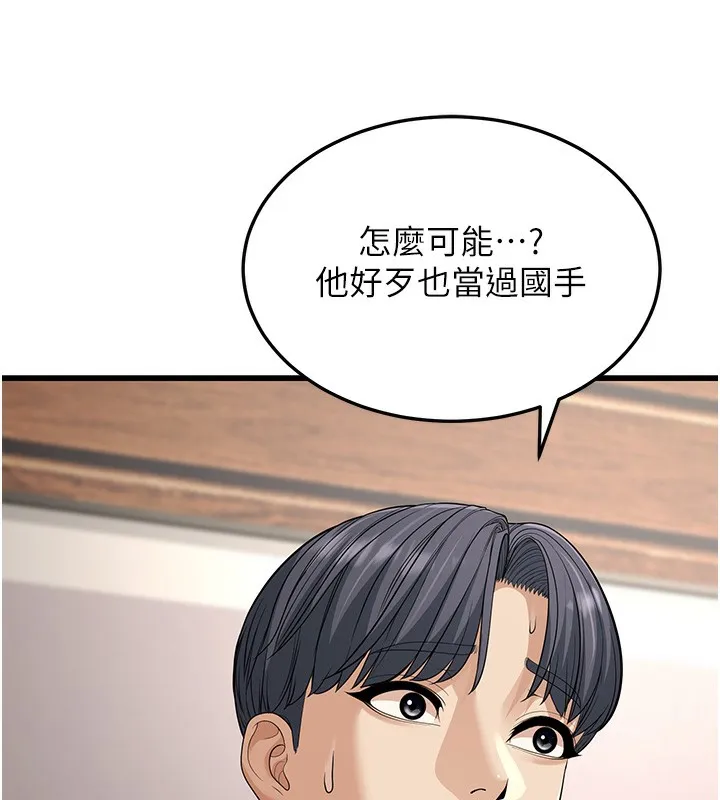 幼齿小阿姨 - 第19話-人家來幫你呼呼~♥ - page 54