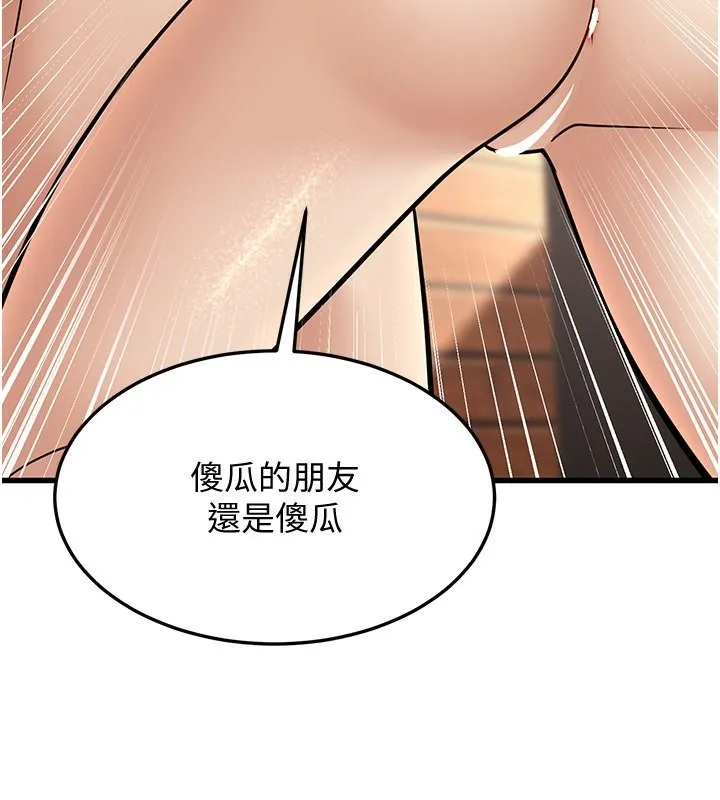 幼齿小阿姨 - 第19話-人家來幫你呼呼~♥ - page 79