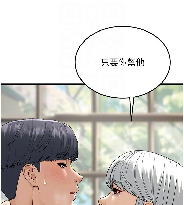 幼齿小阿姨 - 第19話-人家來幫你呼呼~♥ - page 83