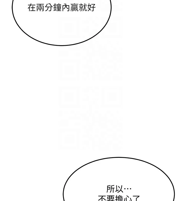 幼齿小阿姨 - 第19話-人家來幫你呼呼~♥ - page 85