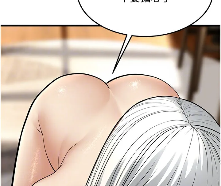 幼齿小阿姨 - 第19話-人家來幫你呼呼~♥ - page 86