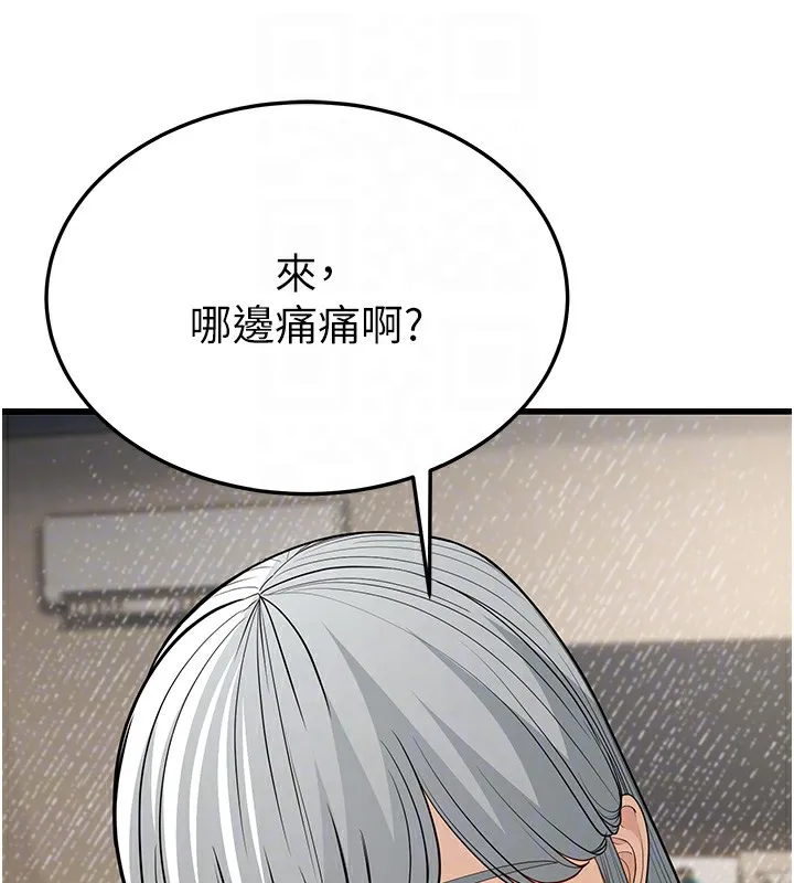 幼齿小阿姨 - 第19話-人家來幫你呼呼~♥ - page 89