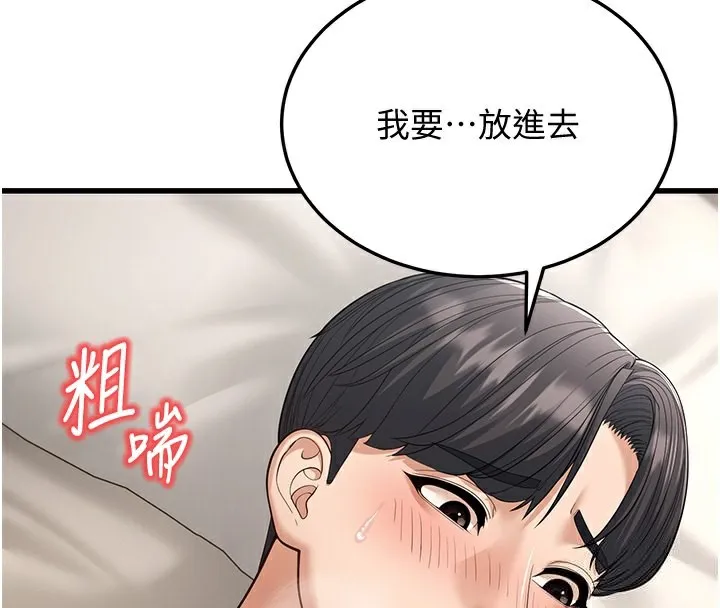 幼齿小阿姨 - 第19話-人家來幫你呼呼~♥ - page 109