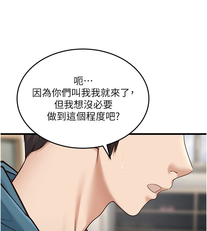幼齿小阿姨 - 第19話-人家來幫你呼呼~♥ - page 124