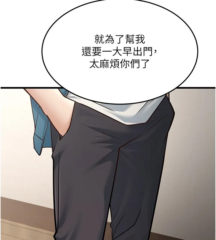 幼齿小阿姨 - 第19話-人家來幫你呼呼~♥ - page 126