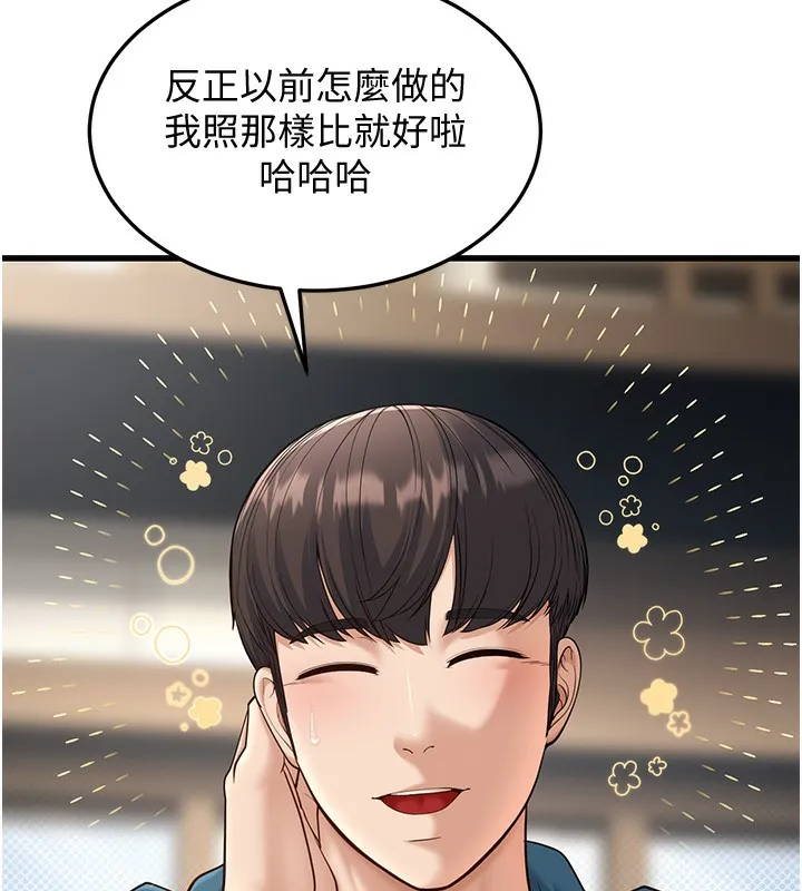 幼齿小阿姨 - 第19話-人家來幫你呼呼~♥ - page 129