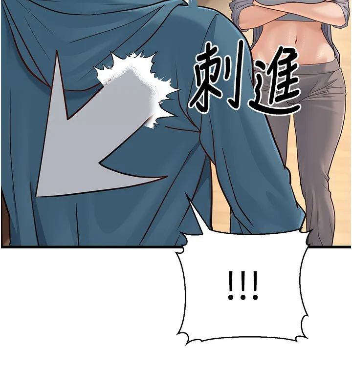 幼齿小阿姨 - 第19話-人家來幫你呼呼~♥ - page 141