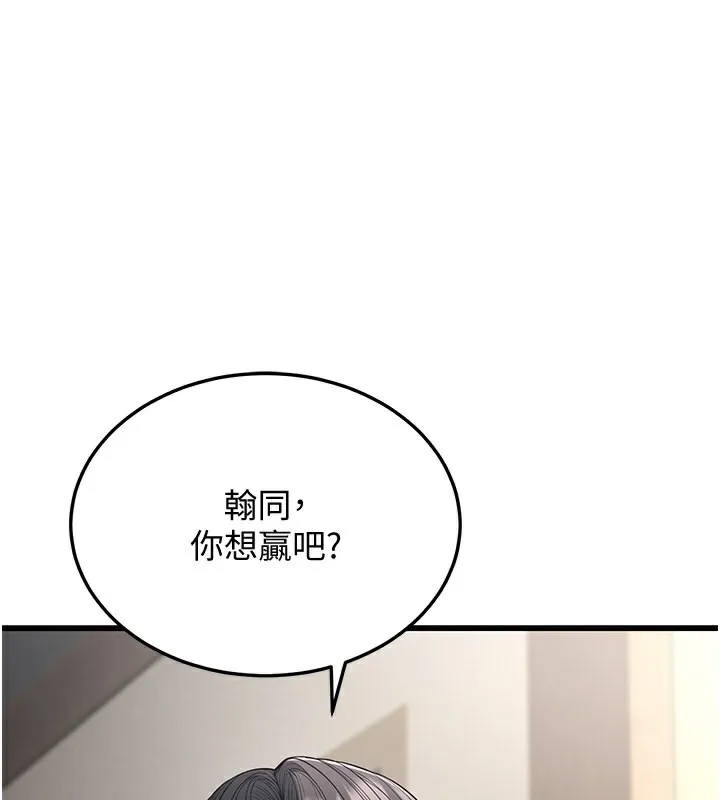 幼齿小阿姨 - 第19話-人家來幫你呼呼~♥ - page 142