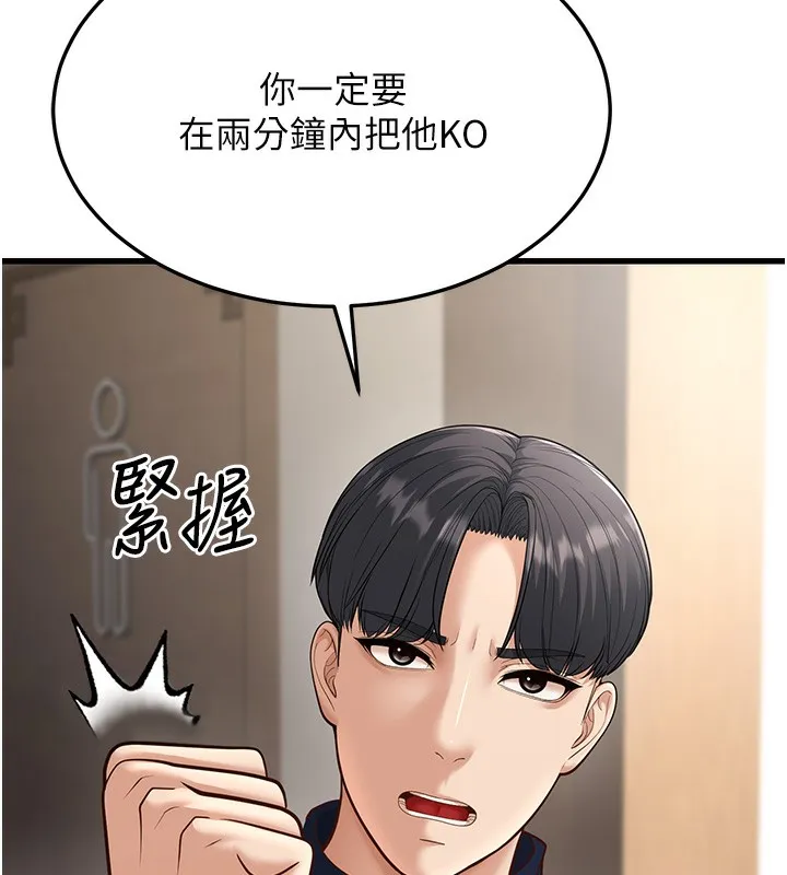幼齿小阿姨 - 第19話-人家來幫你呼呼~♥ - page 156