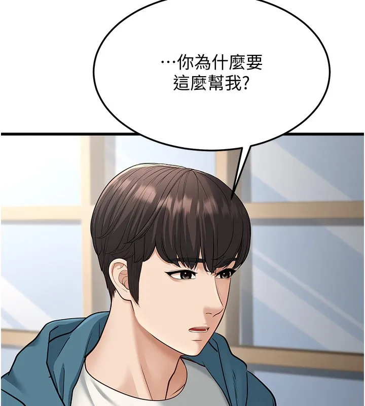 幼齿小阿姨 - 第19話-人家來幫你呼呼~♥ - page 169