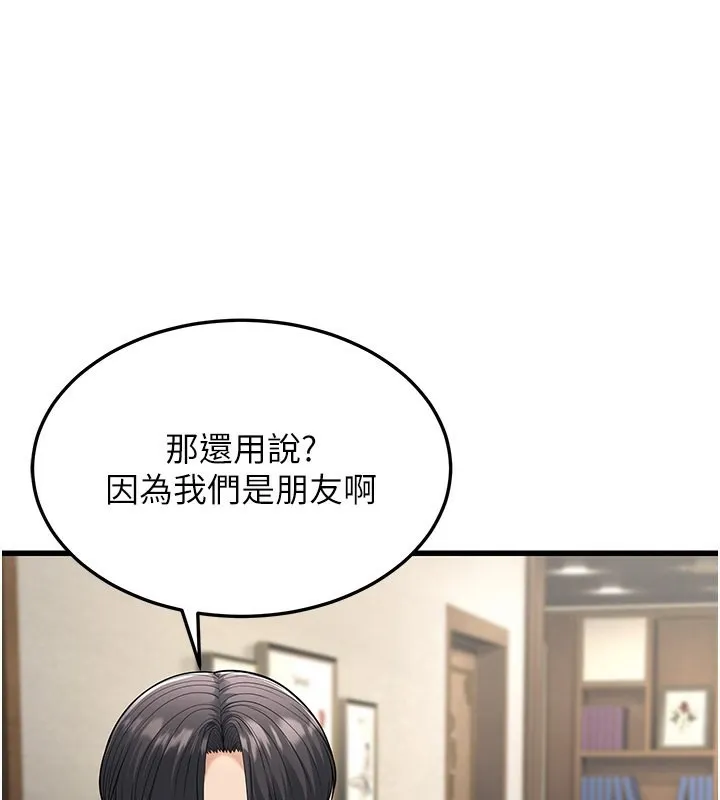 幼齿小阿姨 - 第19話-人家來幫你呼呼~♥ - page 172