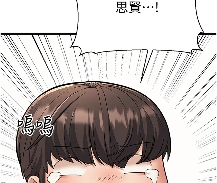 幼齿小阿姨 - 第19話-人家來幫你呼呼~♥ - page 179