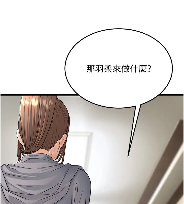 幼齿小阿姨 - 第19話-人家來幫你呼呼~♥ - page 185