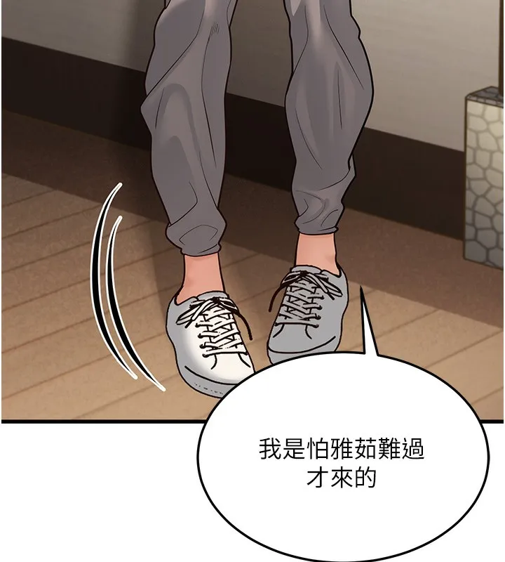 幼齿小阿姨 - 第19話-人家來幫你呼呼~♥ - page 190