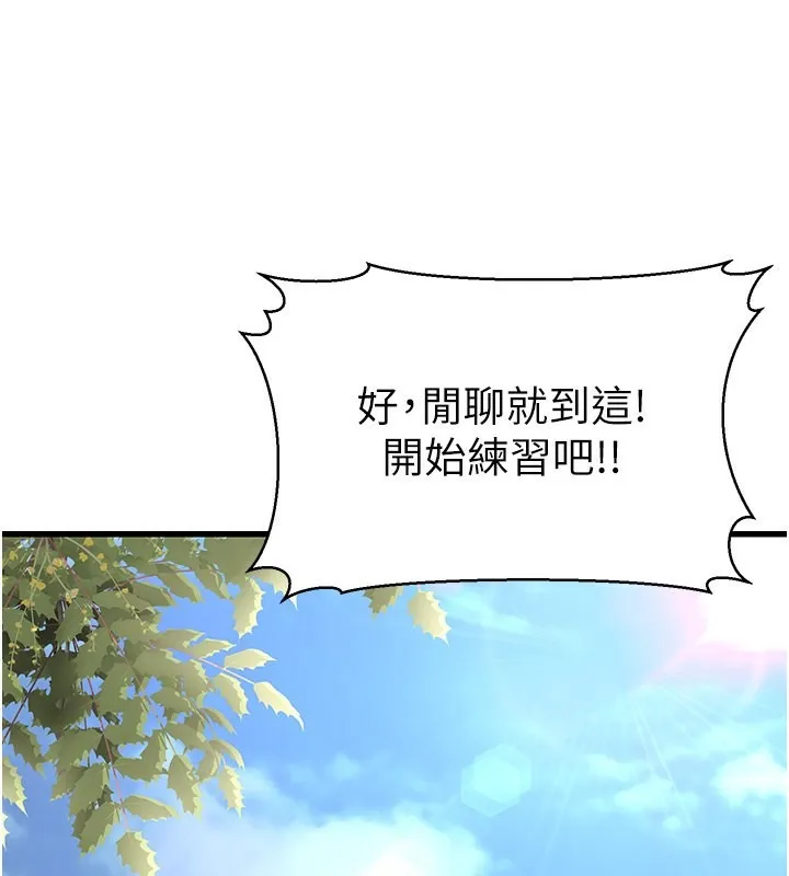 幼齿小阿姨 - 第19話-人家來幫你呼呼~♥ - page 194