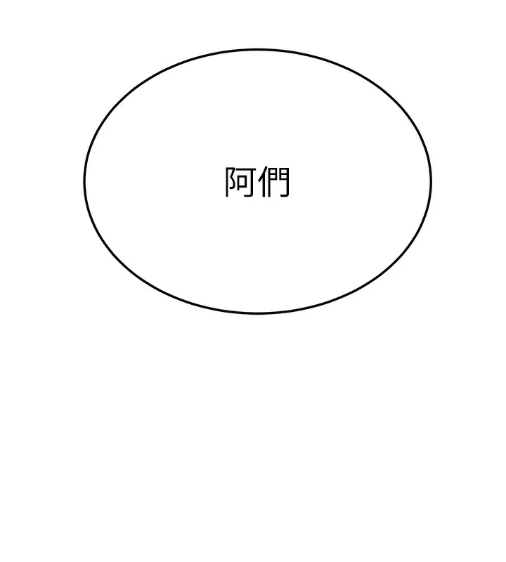 幼齿小阿姨 - 第21話-我來幫教練暖身♥ - page 10